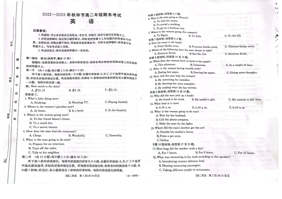 贵州省毕节市2022-2023学年高二上学期期末考试英语试题 - 副本.pdf_第1页