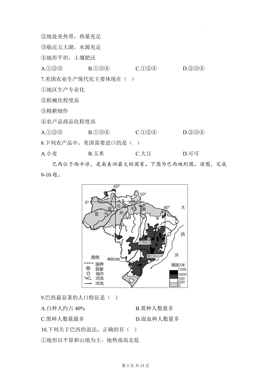 人教版八年级下册地理第九章 青藏地区 达标测试卷1（Word版含答案）.docx_第3页