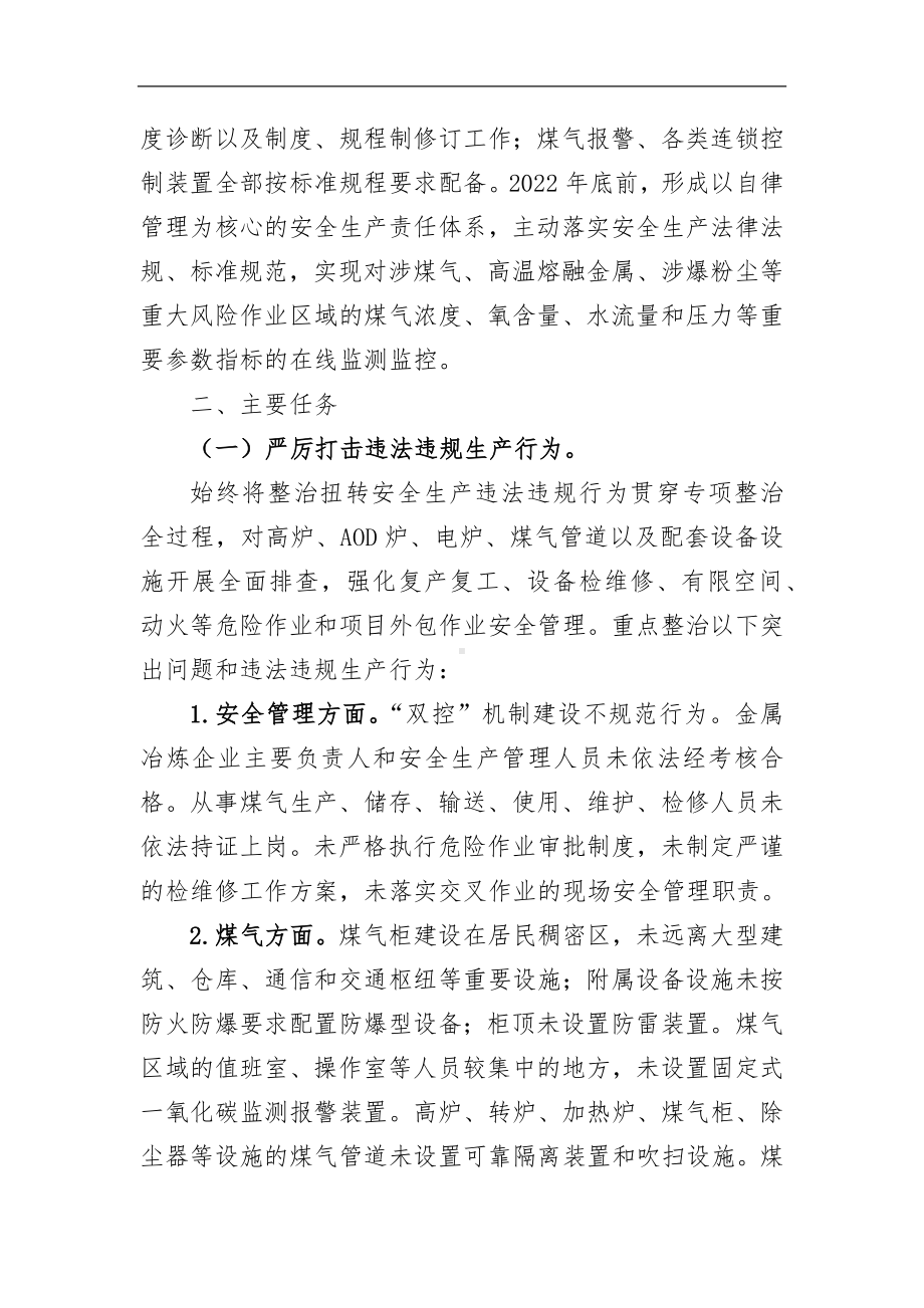 钢铁行业安全生产专项整治三年行动实施方案.docx_第2页