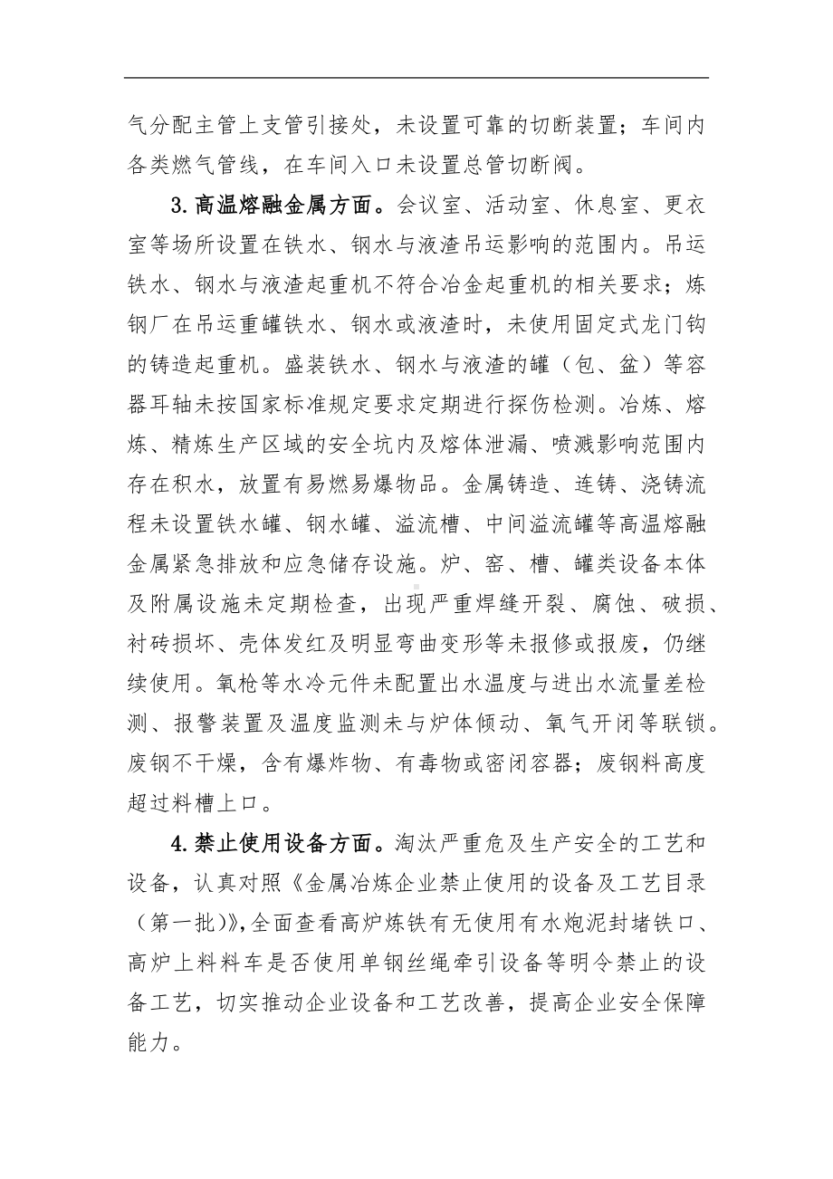 钢铁行业安全生产专项整治三年行动实施方案.docx_第3页