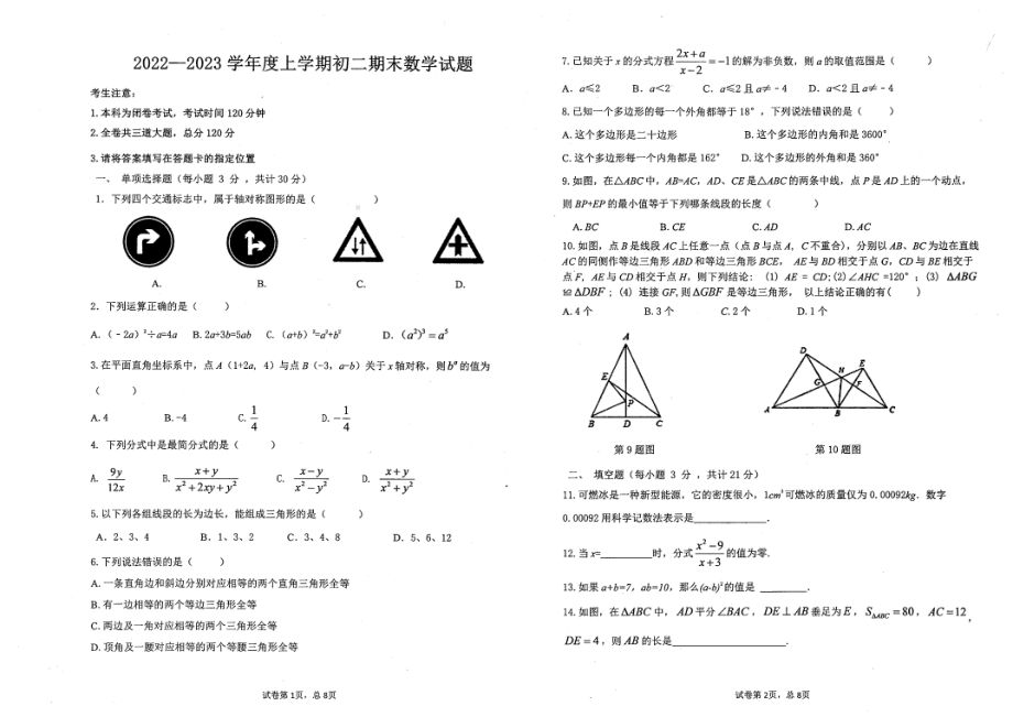 黑龙江省齐齐哈尔市龙沙区2022-2023学年八年级上学期期末考试数学试题 - 副本.pdf_第1页