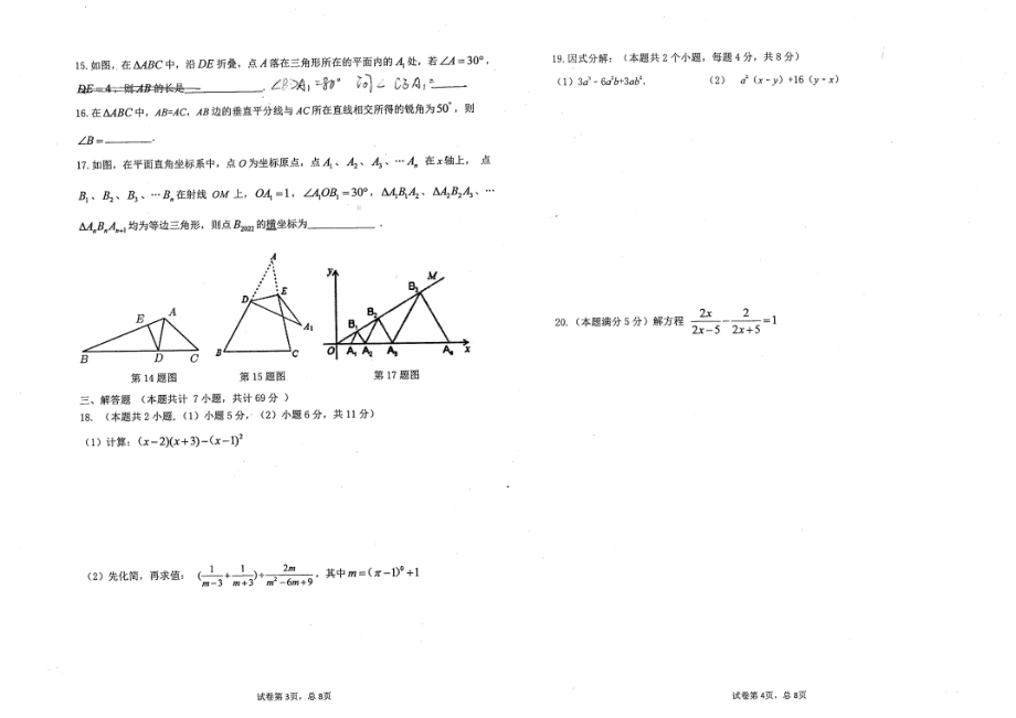 黑龙江省齐齐哈尔市龙沙区2022-2023学年八年级上学期期末考试数学试题 - 副本.pdf_第2页