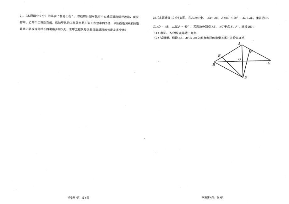 黑龙江省齐齐哈尔市龙沙区2022-2023学年八年级上学期期末考试数学试题 - 副本.pdf_第3页