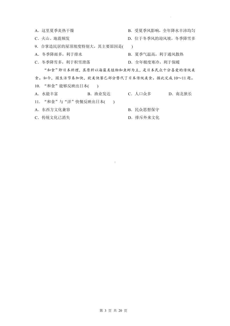 人教版七年级下学期地理期中+期末达标测试卷2套（Word版含答案）.docx_第3页