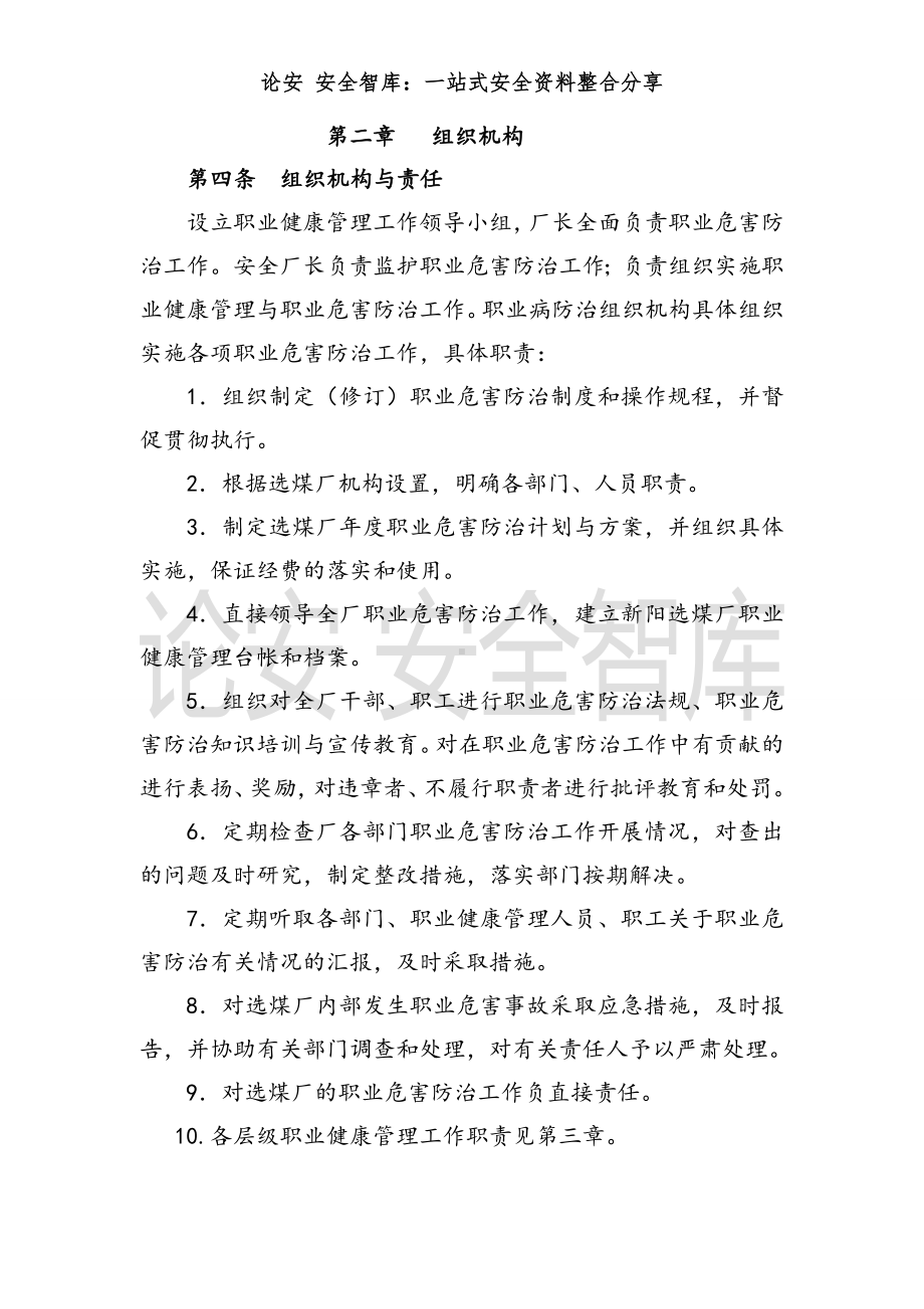 选煤厂职业卫生管理制度及操作规程（81页）.doc_第3页