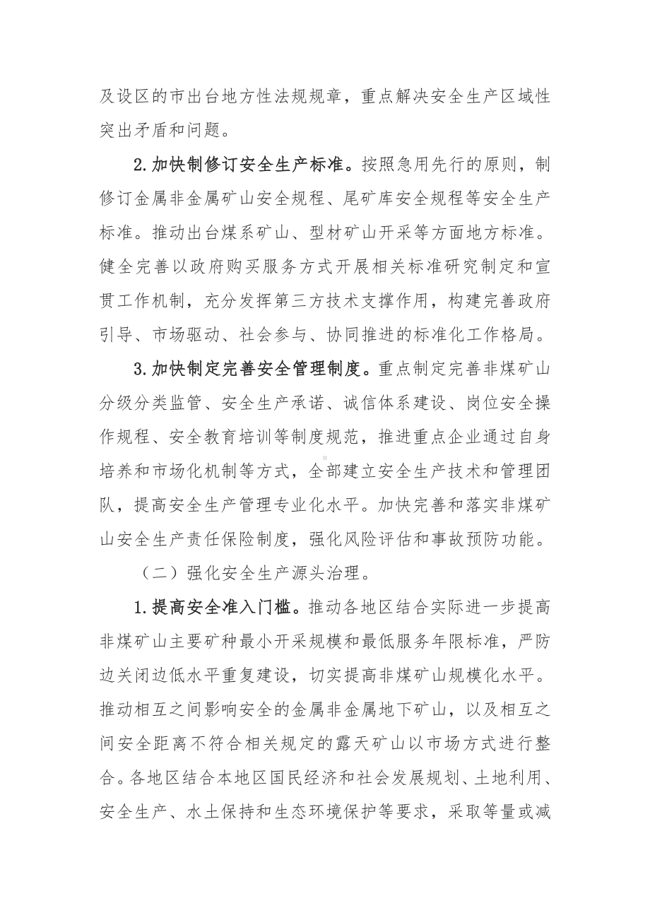 非煤矿山安全专项整治三年行动实施方案.docx_第2页