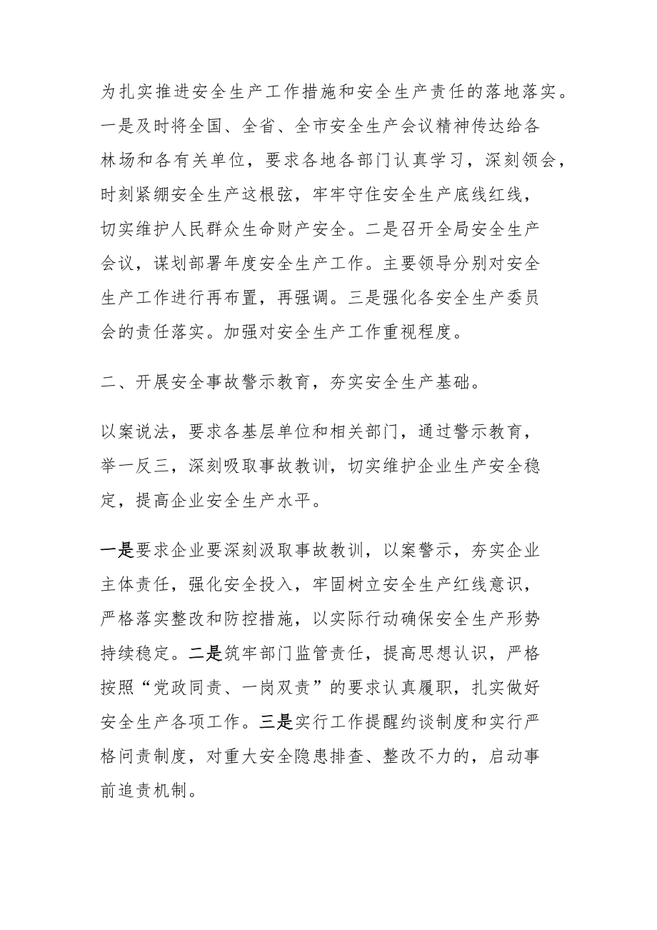 安全生产和消防安全专项整治三年行动工作总结.docx_第2页