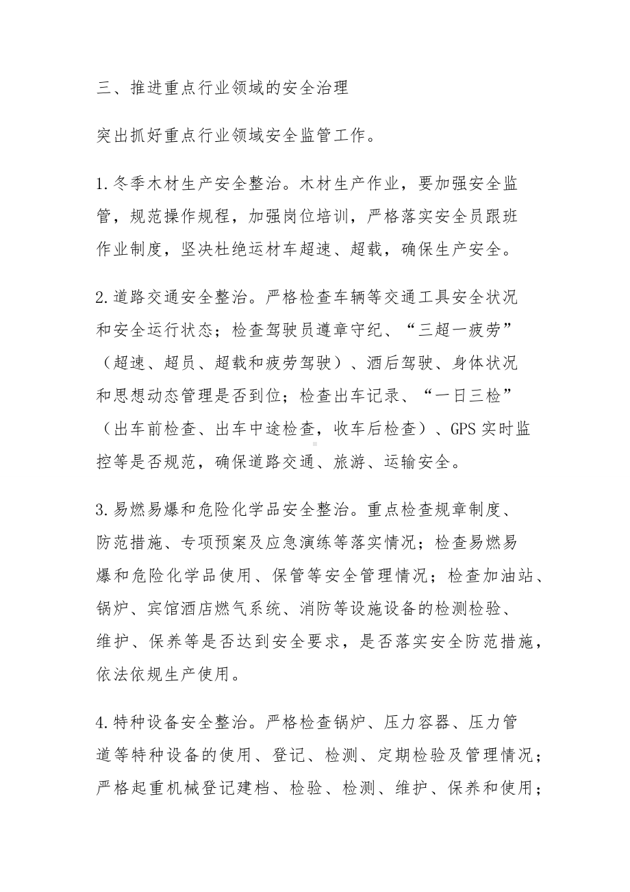 安全生产和消防安全专项整治三年行动工作总结.docx_第3页