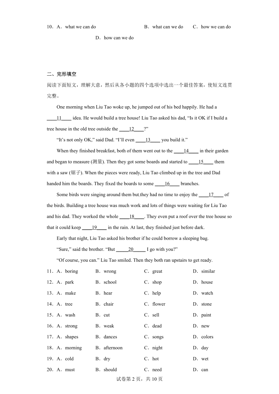 2022年陕西省中考英语真题（A卷）.docx_第2页