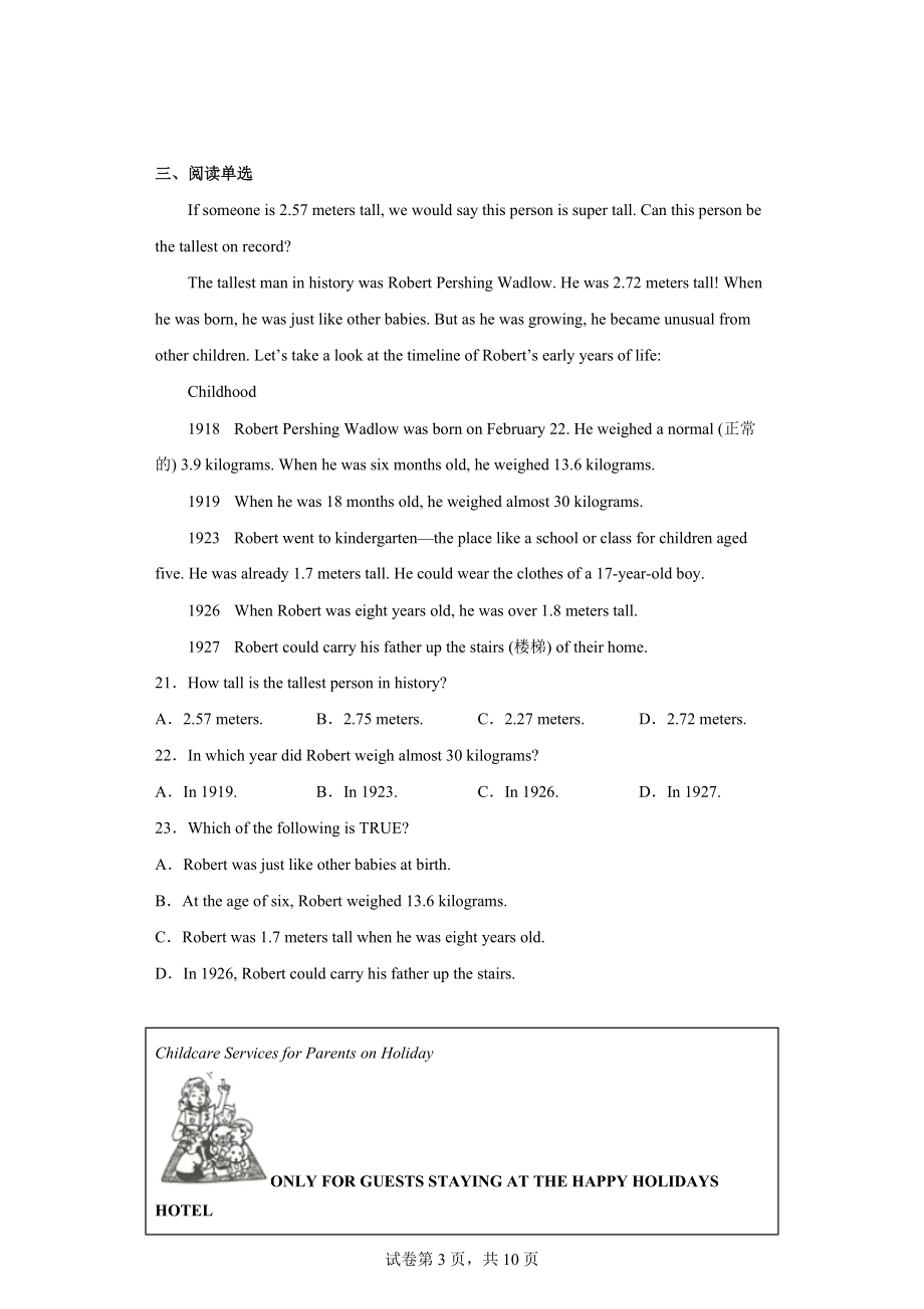 2022年陕西省中考英语真题（A卷）.docx_第3页