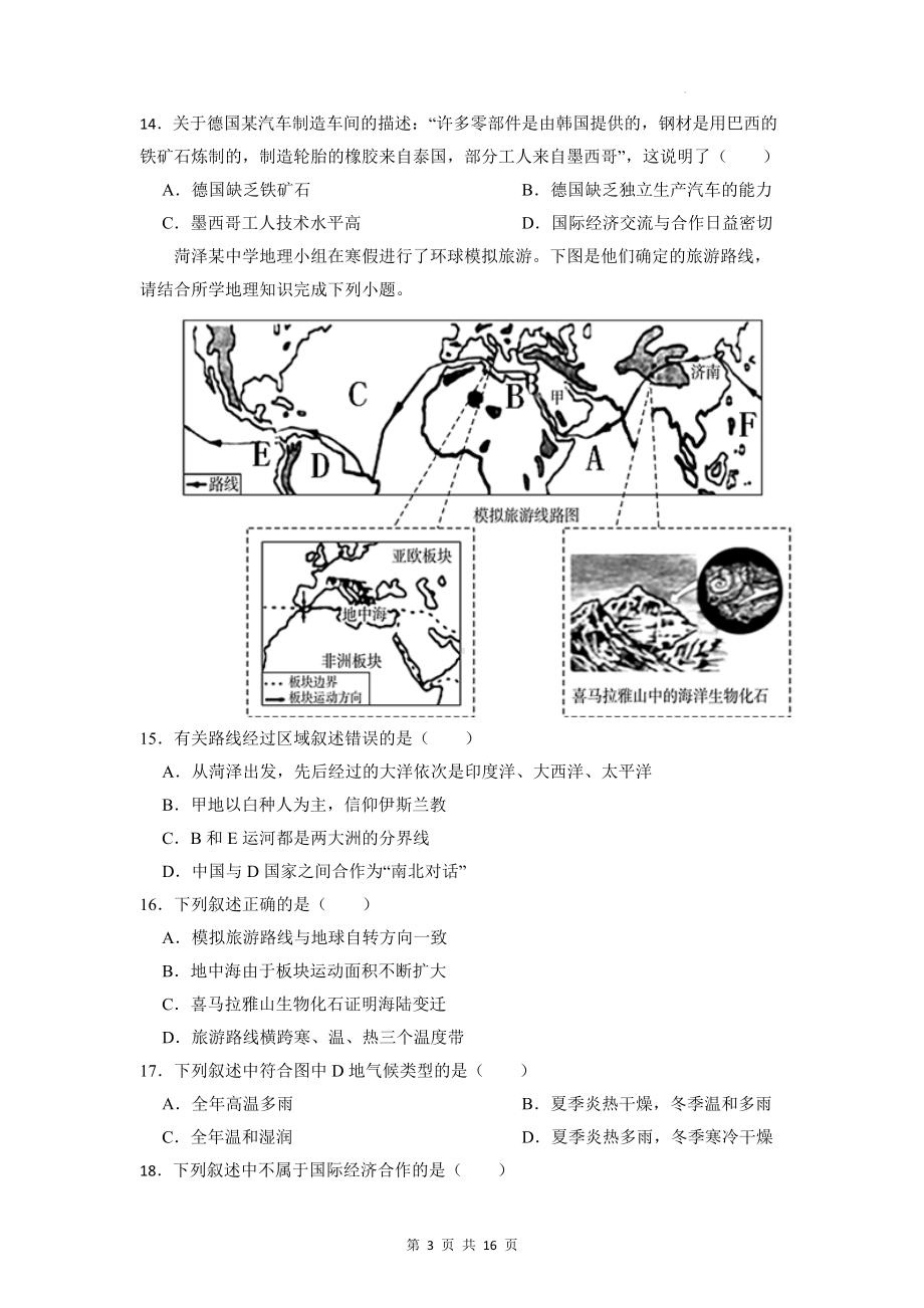 2023年中考地理一轮复习：发展与合作 考点练习试卷（含答案解析）.docx_第3页