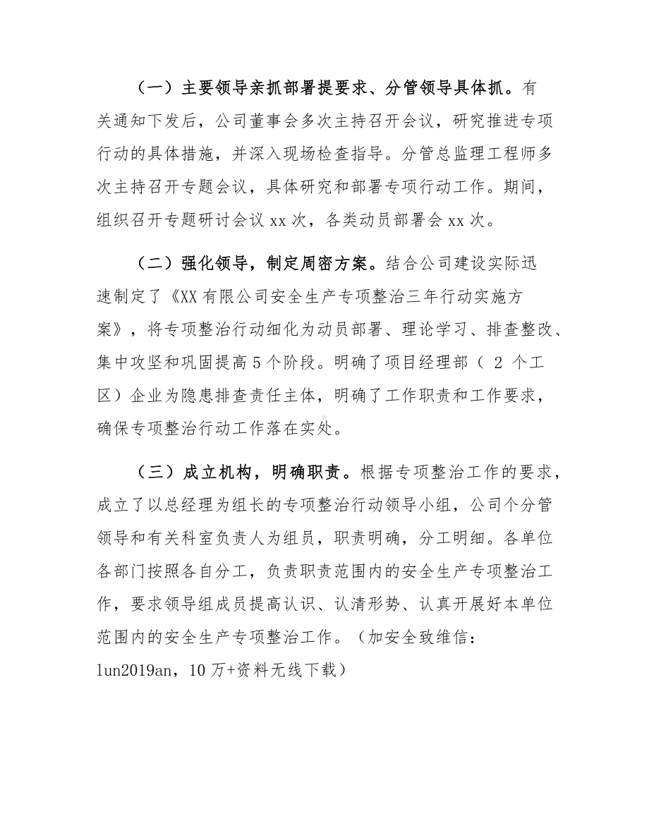 安全生产专项整治三年行动计划总结.docx_第3页