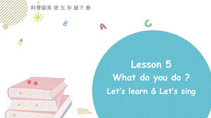 科普版英语五年级下Lesson 5What do you do？ 第二课时.pptx