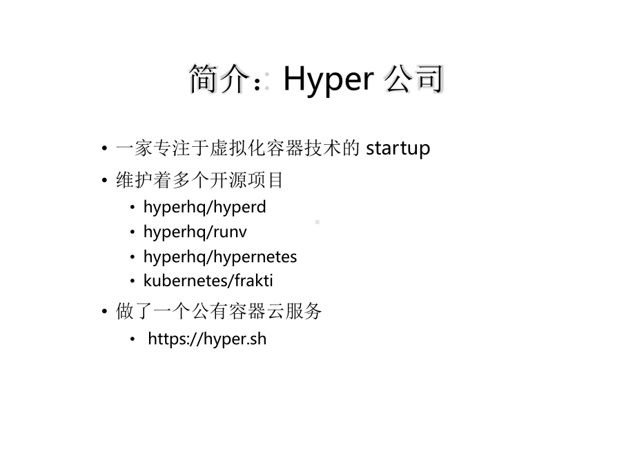 基于 hyper 容器技术的新一代容器云.pptx_第2页