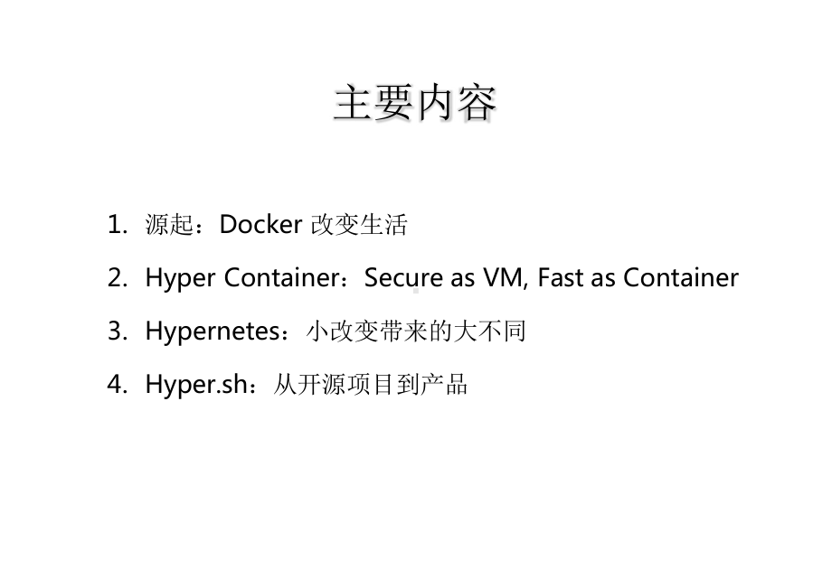 基于 hyper 容器技术的新一代容器云.pptx_第3页