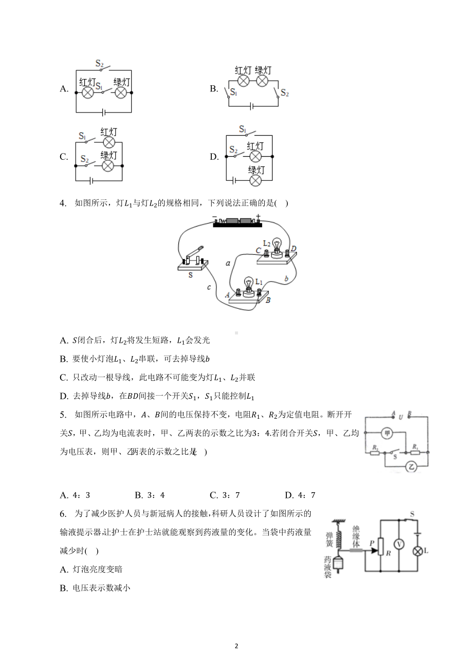 2023年安徽省宿州市萧县中考物理模拟试卷.docx_第2页