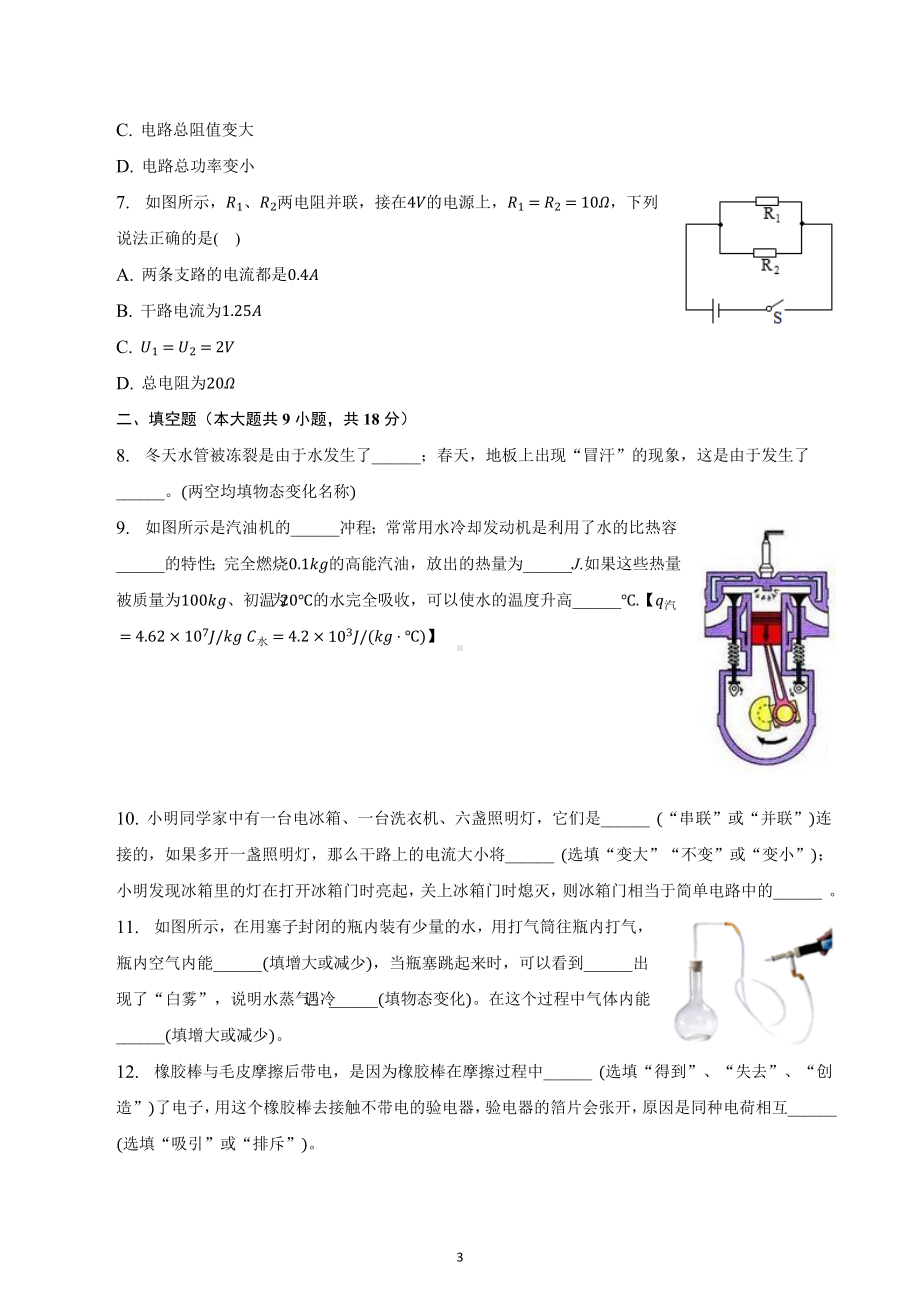 2023年安徽省宿州市萧县中考物理模拟试卷.docx_第3页