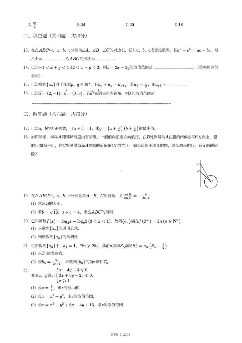 陕西省西安市“名校+”教育联合体（西安建筑科技大学附属中学、西安市第七十一中学等两校）2020-2021学年高二上学期期中考试理科数学试卷 - 副本.pdf_第2页