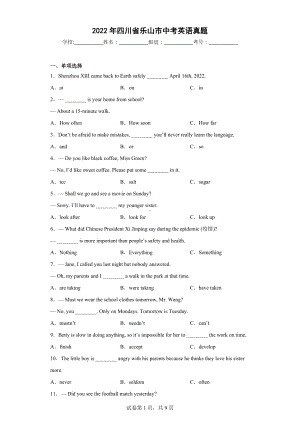 2022年四川省乐山市中考英语真题.docx
