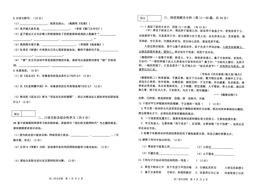 黑龙江省齐齐哈尔市龙沙区2022-2023学年八年级上学期期末考试语文试题 - 副本.pdf_第2页