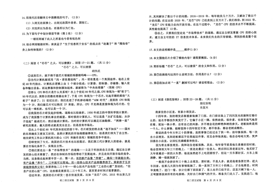 黑龙江省齐齐哈尔市龙沙区2022-2023学年八年级上学期期末考试语文试题 - 副本.pdf_第3页