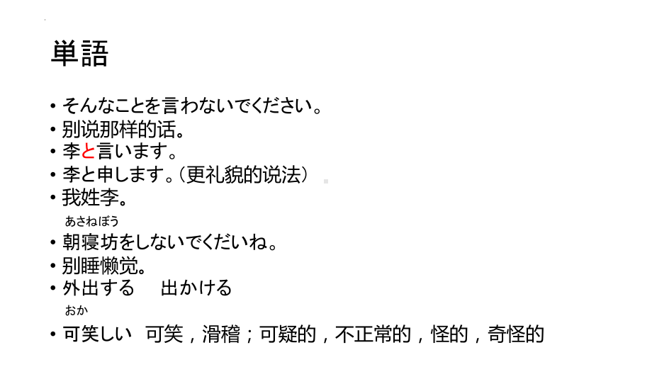 第24课 李さんは もう すぐ 来ると 思いますppt课件 -2023新标准初级《高中日语》上册.pptx_第2页