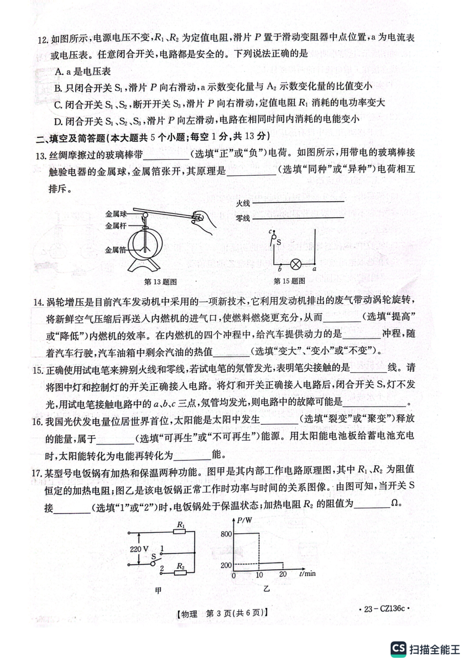 河北省保定市高阳县高阳三利中学2022-2023学年九年级结课质量评估物理试卷 - 副本.pdf_第3页