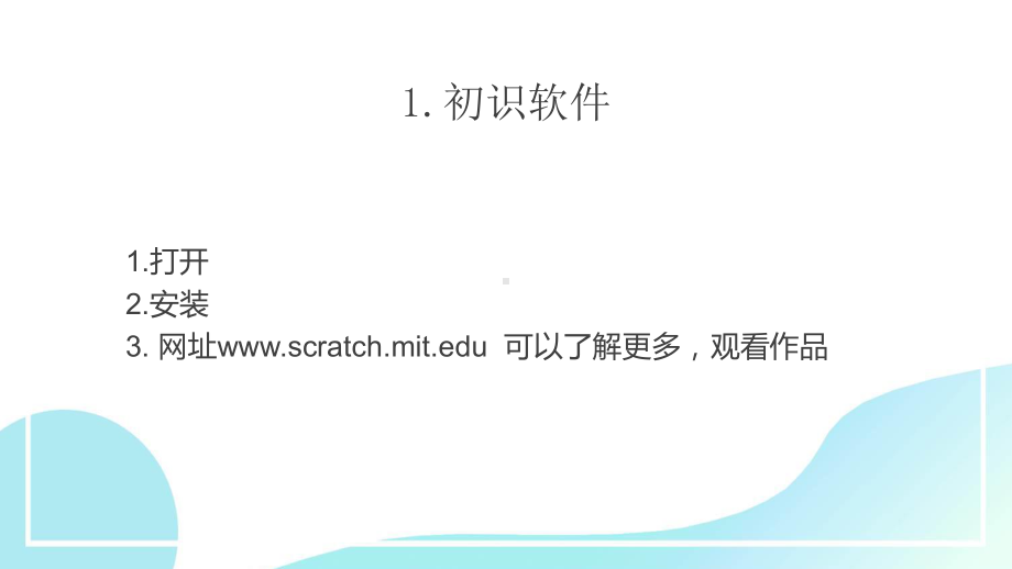 紫色卡通扁平风格scratch编程软件学习专题课程.pptx_第3页