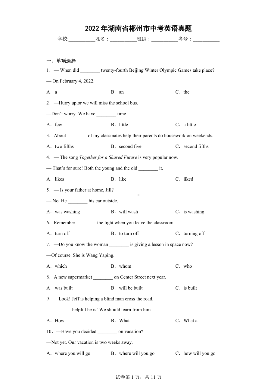 2022年湖南省郴州市中考英语真题.docx_第1页