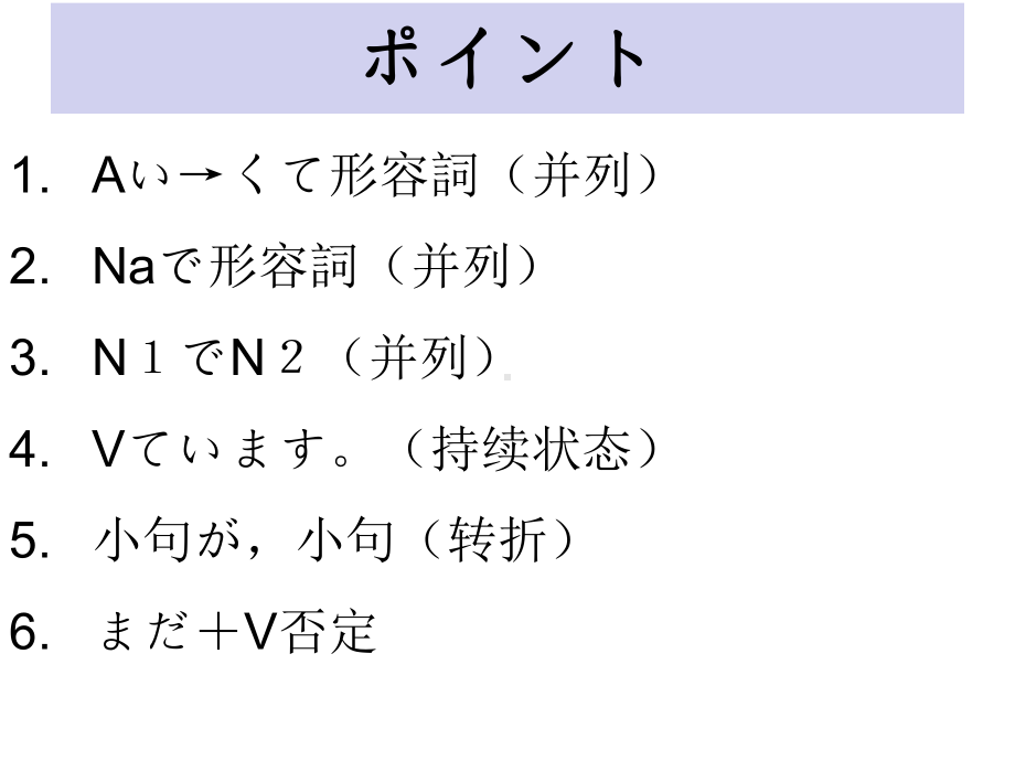 第16课 ホテルの 部屋は 広くて 明るいですppt课件-2023新标准初级《高中日语》上册.pptx_第2页