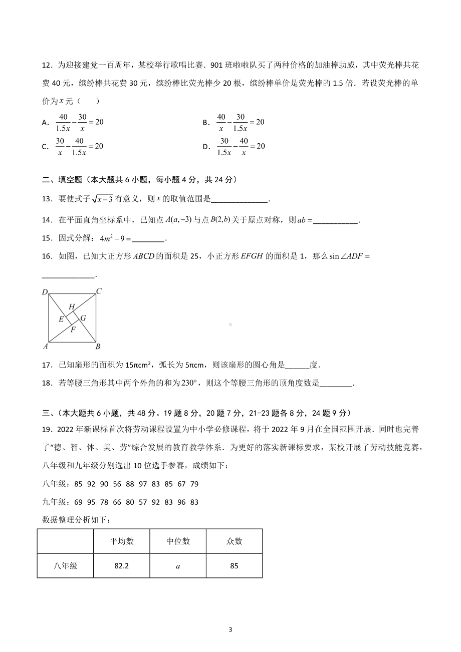 2023年云南省玉溪市中考数学模拟冲刺卷.docx_第3页