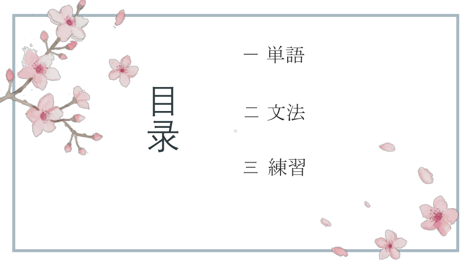 第18課 携帯電話は とても小さくなりました ppt课件-2023新标准初级《高中日语》上册.pptx_第2页