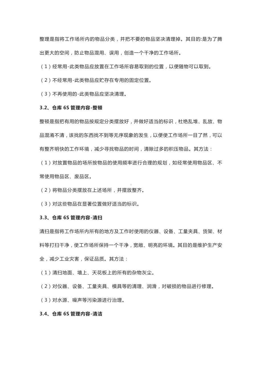 仓库6S管理内容.docx_第2页