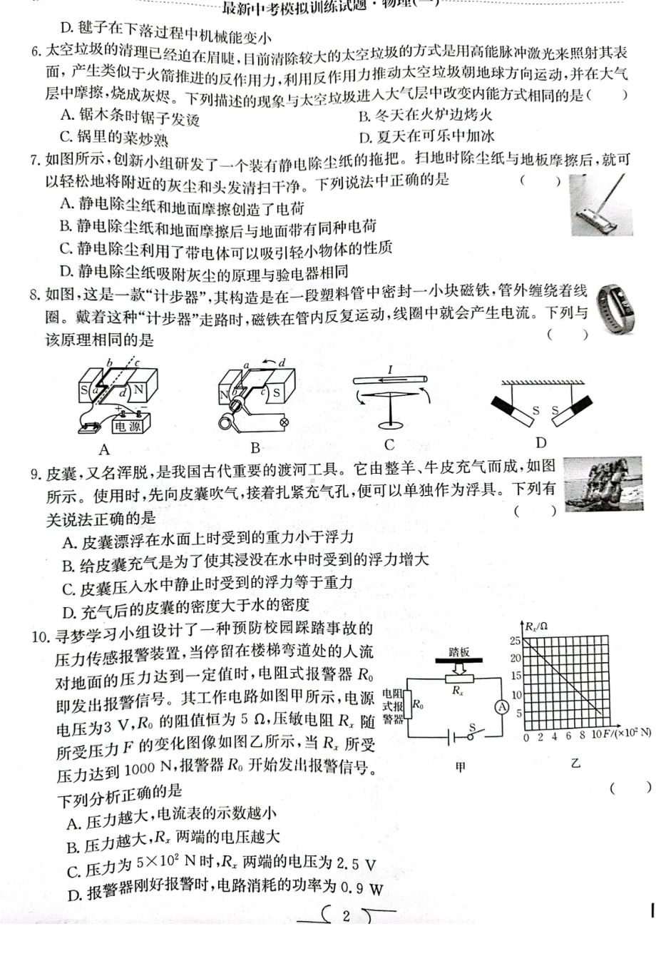 山西省太原市清徐县多校2022-2023学年九年级下学期中考最新模拟预测（开学考）物理试题 - 副本.pdf_第2页