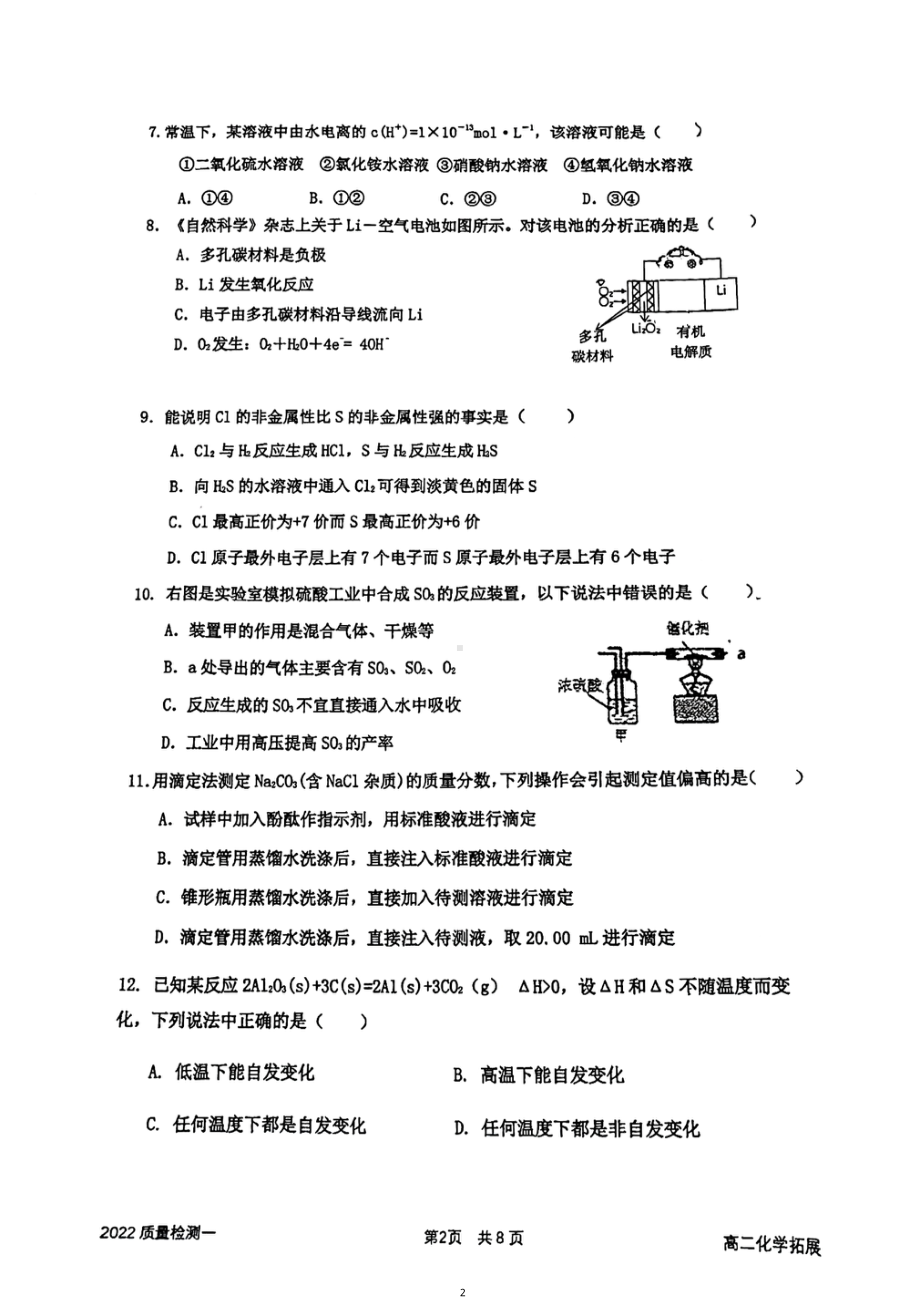 上海市嘉定区第二中学2022-2023学年高二下学期第一次质量检测化学试卷- 副本.pdf_第2页