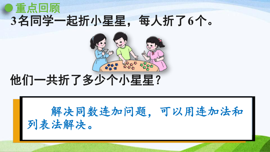 2022-2023人教版数学一年级下册《练习十七》.pptx_第2页