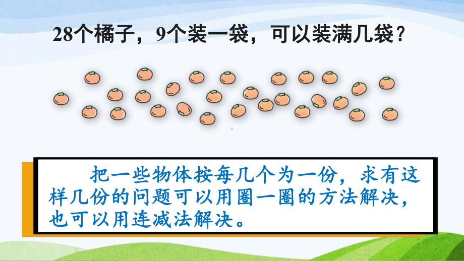 2022-2023人教版数学一年级下册《练习十七》.pptx_第3页