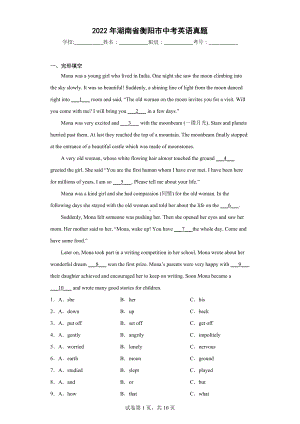 2022年湖南省衡阳市中考英语真题.docx