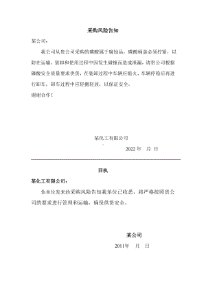 识别的风险传达给相关方的记录样本.doc