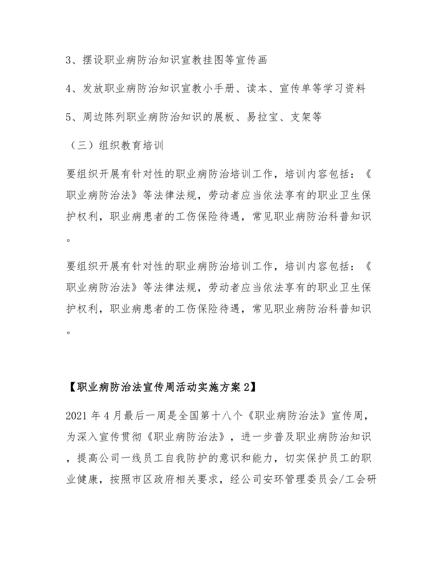 2021职业病防治法宣传周活动实施方案汇编（12页）.docx_第3页