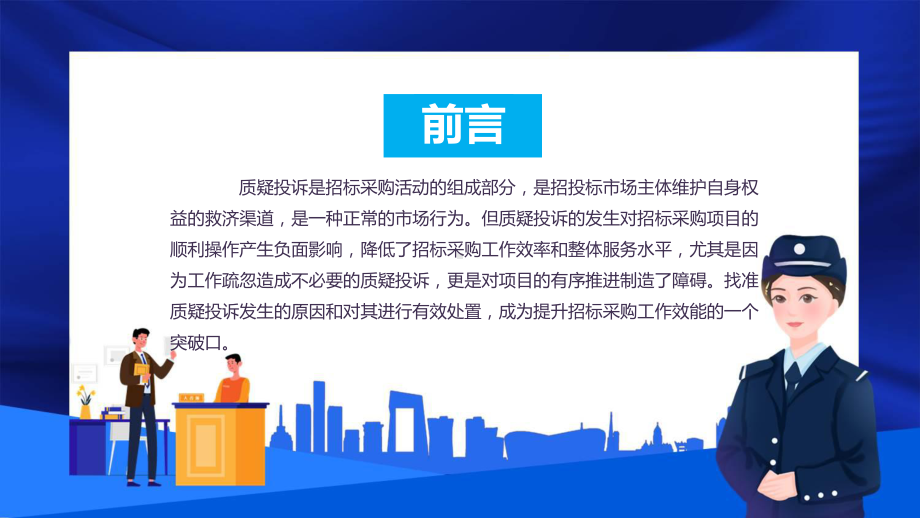 投诉处理商务风质疑投诉原因分析及处理专题课程.pptx_第2页