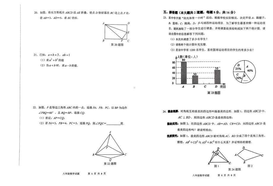 吉林省长春市九台区2022-2023学年八年级下学业质量调研检测数学试卷- 副本.pdf_第3页