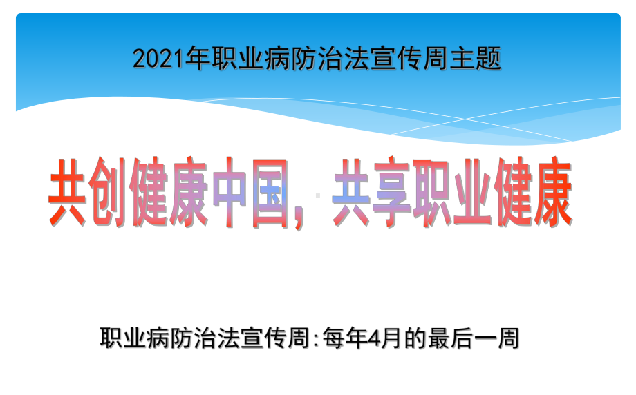 2021年职业病防治法宣传周讲座课件（72页）.pptx_第2页