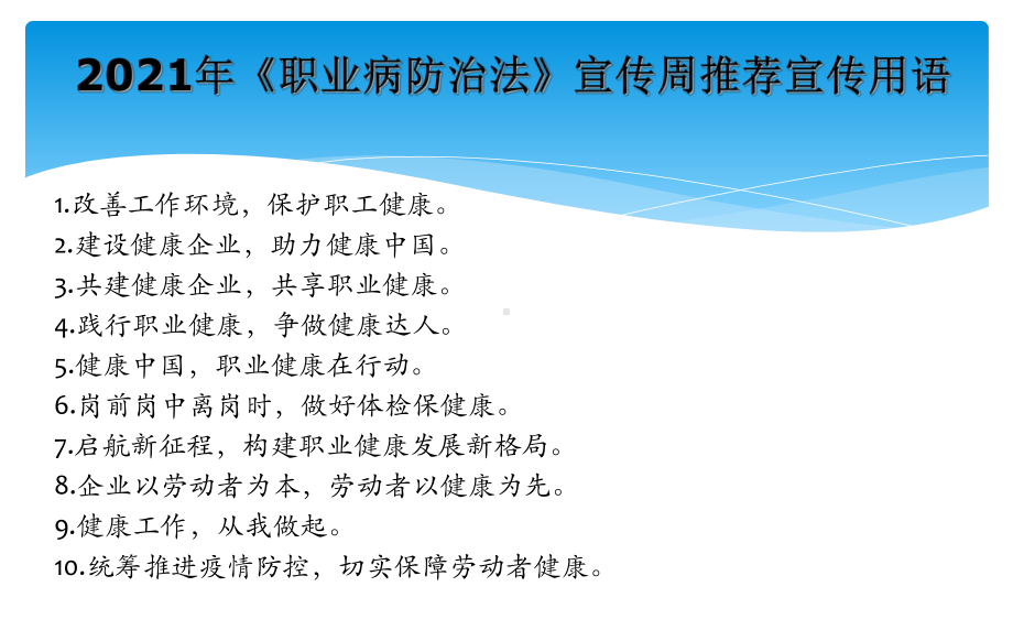 2021年职业病防治法宣传周讲座课件（72页）.pptx_第3页