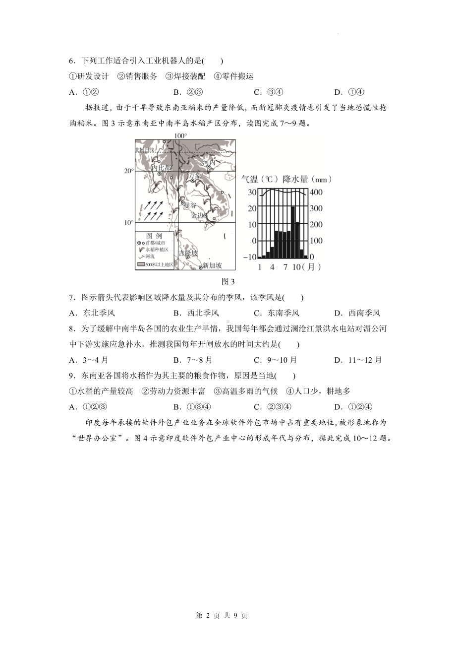 人教版七年级下学期地理期末达标测试卷（Word版含答案）.docx_第2页