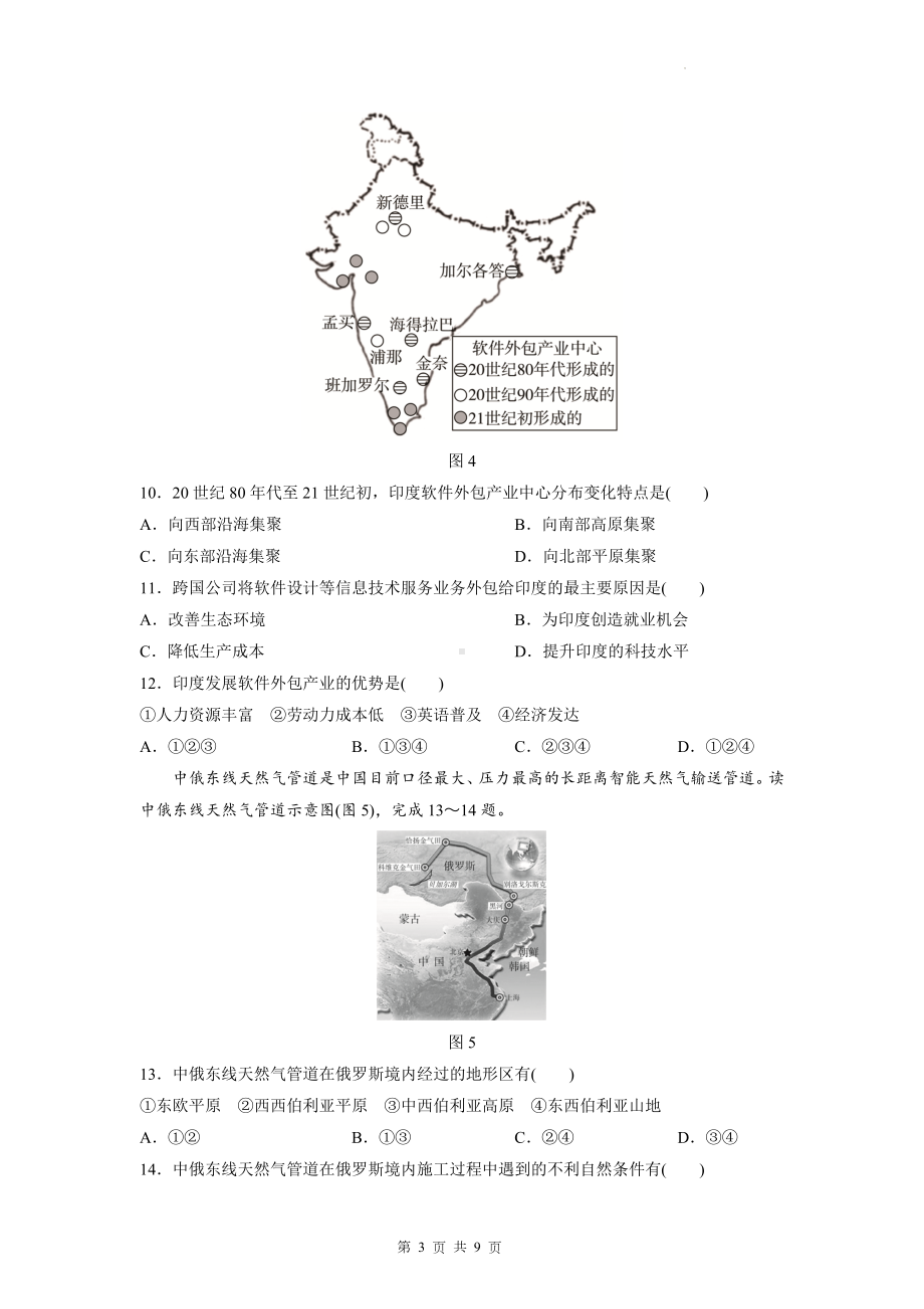 人教版七年级下学期地理期末达标测试卷（Word版含答案）.docx_第3页