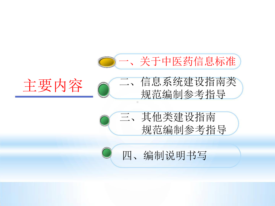 中医药信息标准建设指南类规范化编制.pptx_第2页