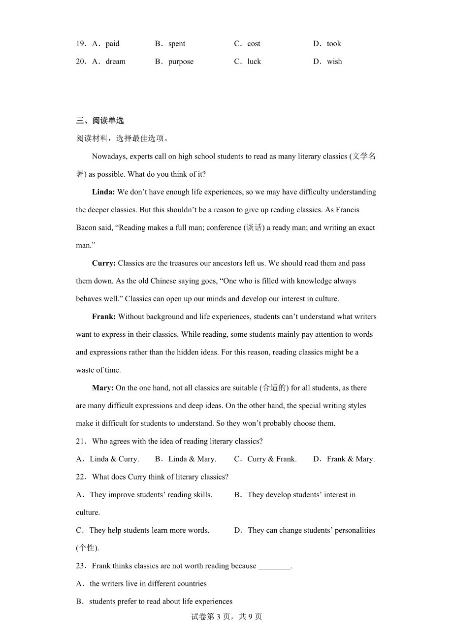 2022年湖北省黄石市中考英语真题.docx_第3页