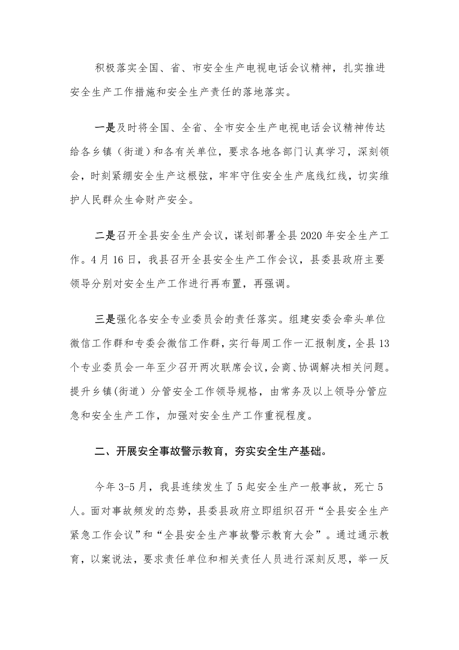 县区安全生产专项整治三年行动方案总结.docx_第2页