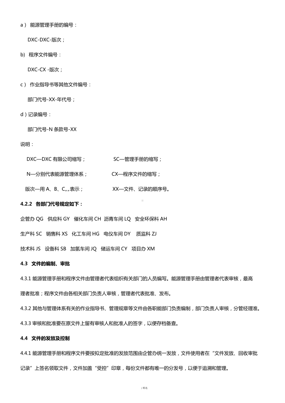 ISO50001能源管理程序文件汇编（72页）.doc_第3页